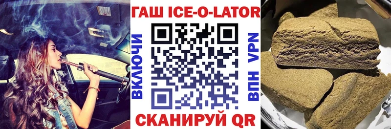 Гашиш Ice-O-Lator Верхнеуральск